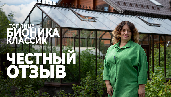 Теплица БИОНИКА с боковым входом